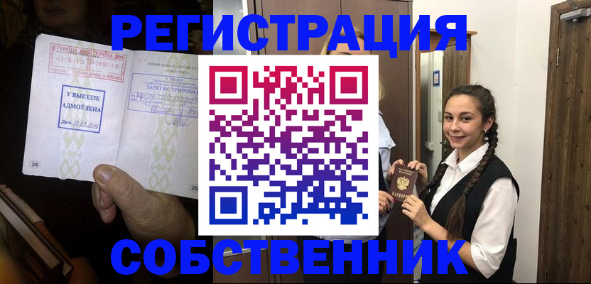 временная регистрация гарантия в Строителе