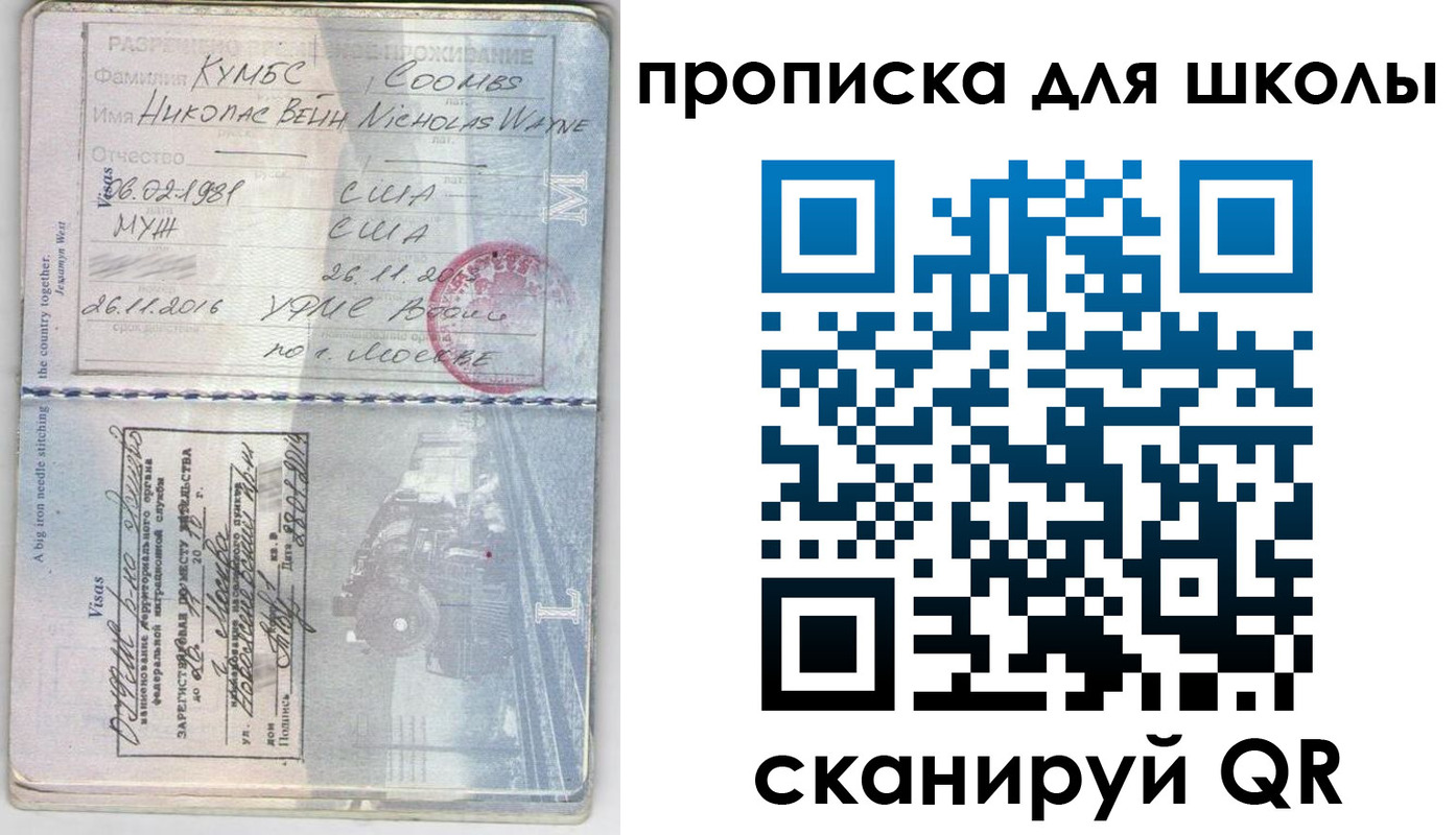 временная регистрация для всех в Строителе