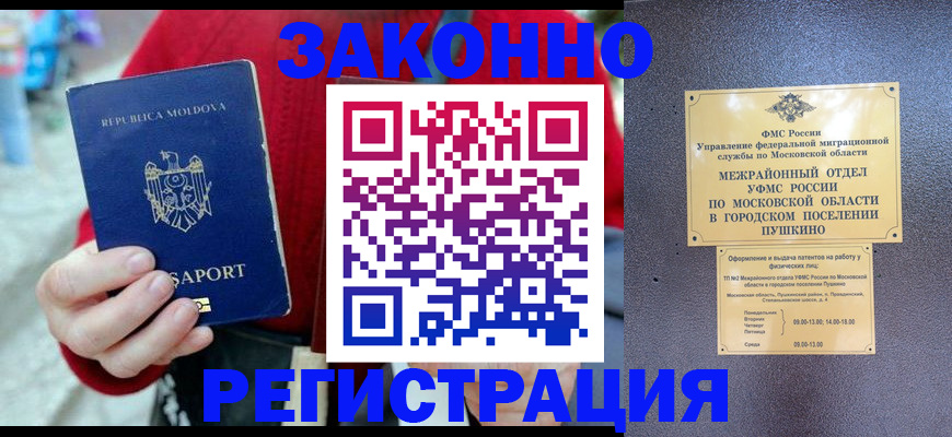 прописка ребенка в Строителе