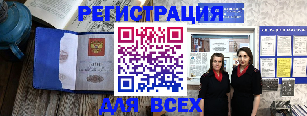 временная регистрация надежно в Строителе