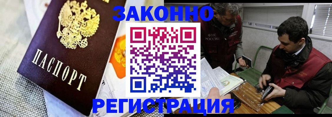 прописка в квартире в Строителе